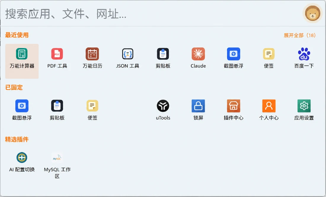 使用全局快捷键后显示的 MixSo Quick 主界面