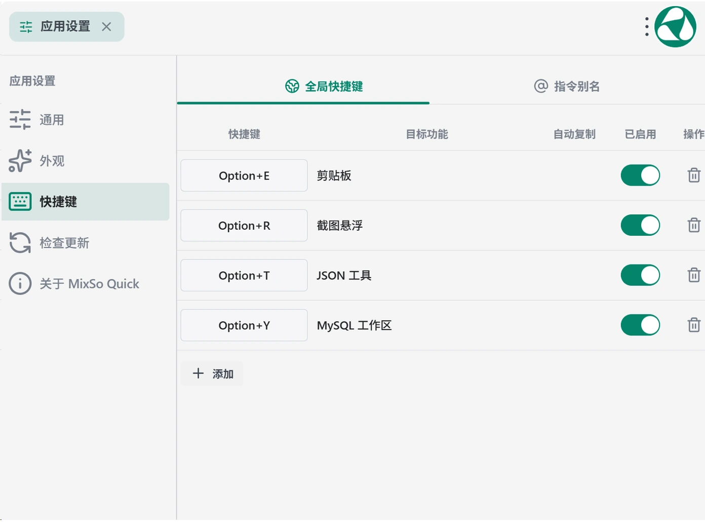 应用设置 → 快捷键 → 全局快捷键:添加或修改快捷键,并核对目标功能。