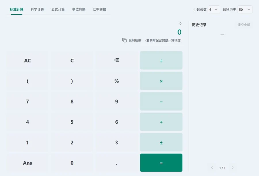 万能计算器