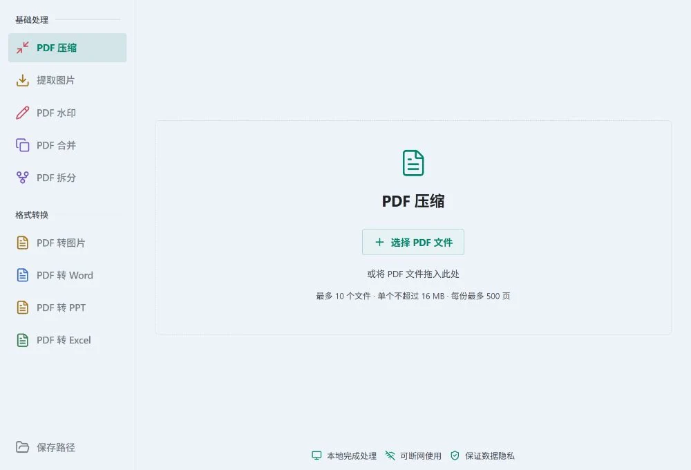 PDF 工具