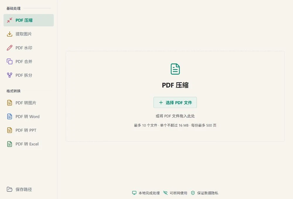 在独立窗口中打开 PDF 工具，开始处理文件
